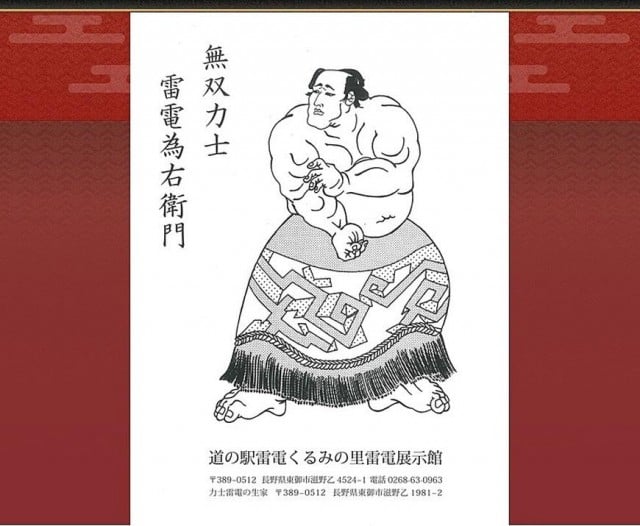 江戸時代の名力士「雷電為右衛門」